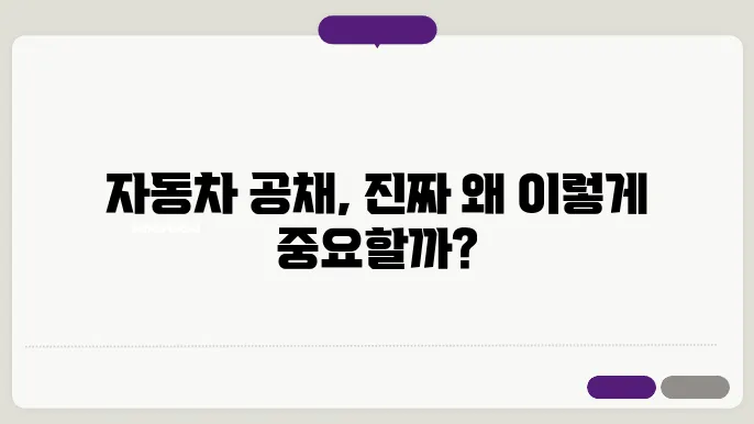 자동차 공채란?