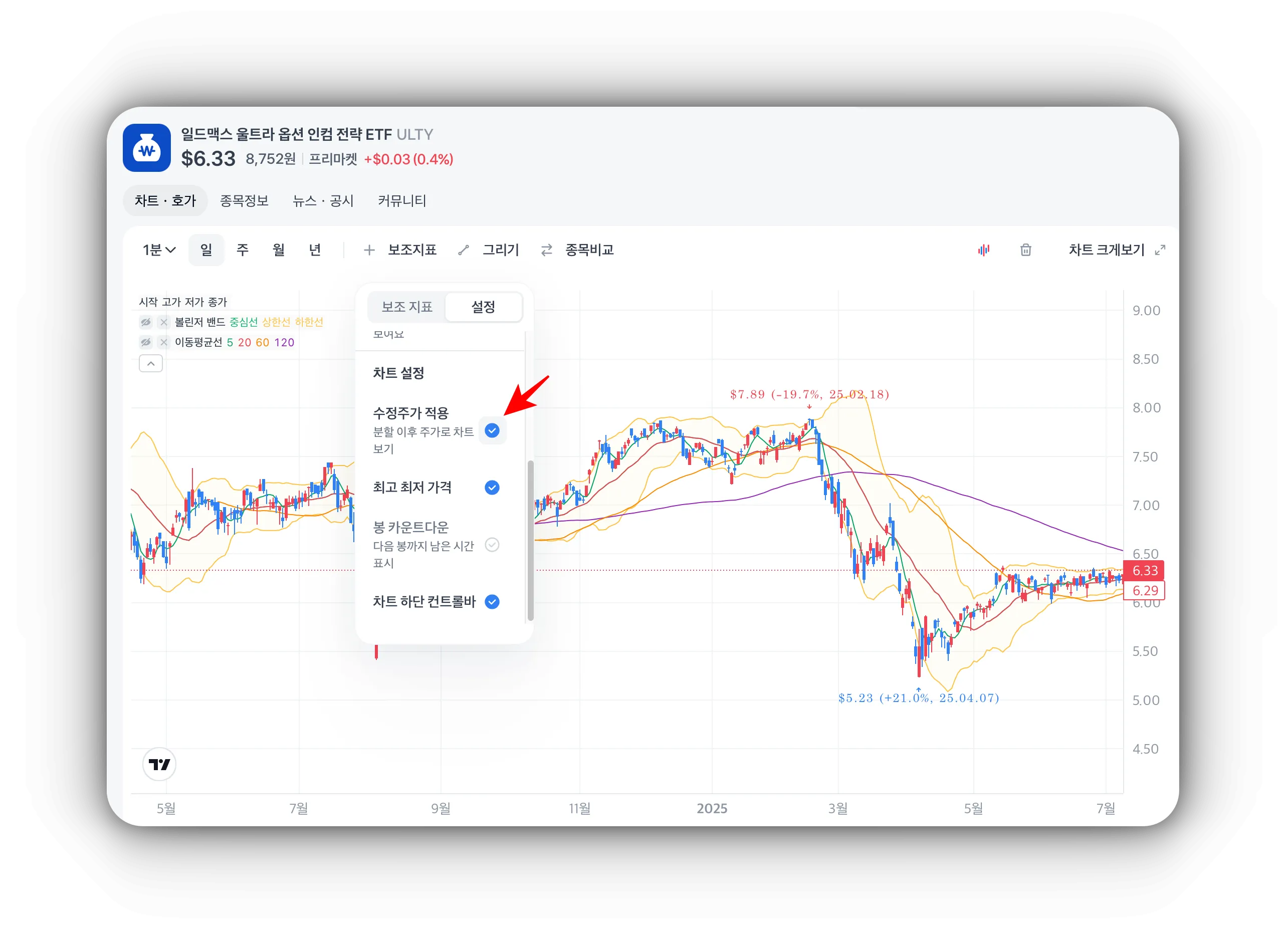 수정주가-체크표시-해제하기