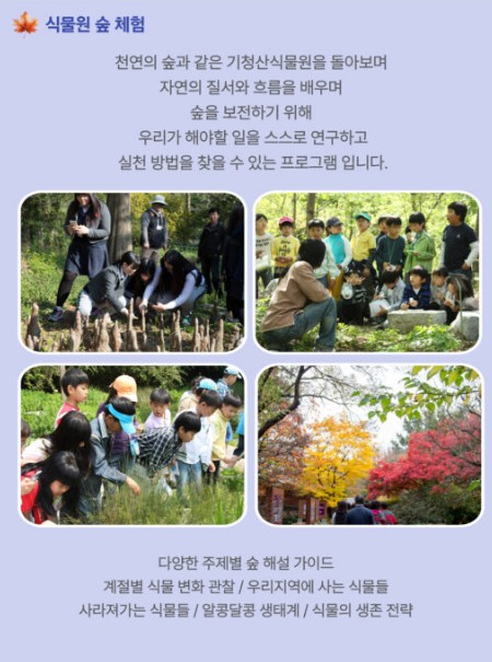 기청산식물원 3