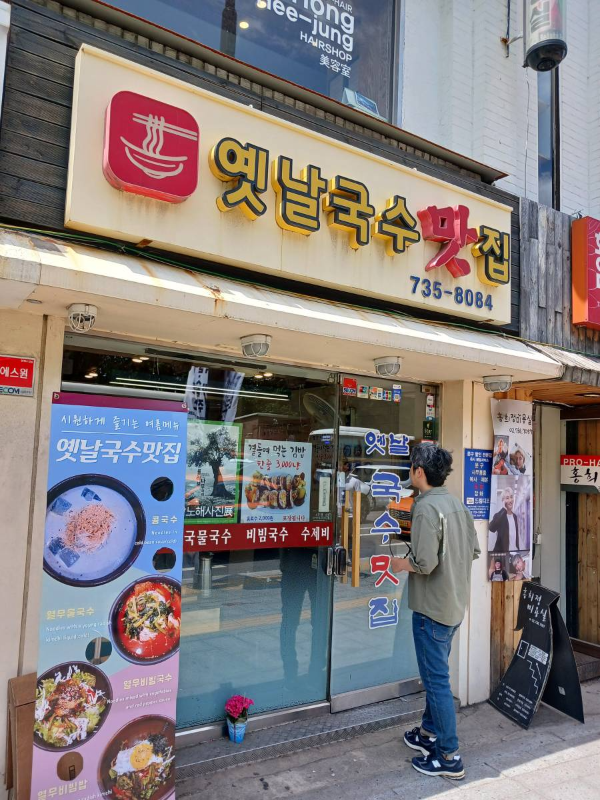 효자동 옛날국수맛집