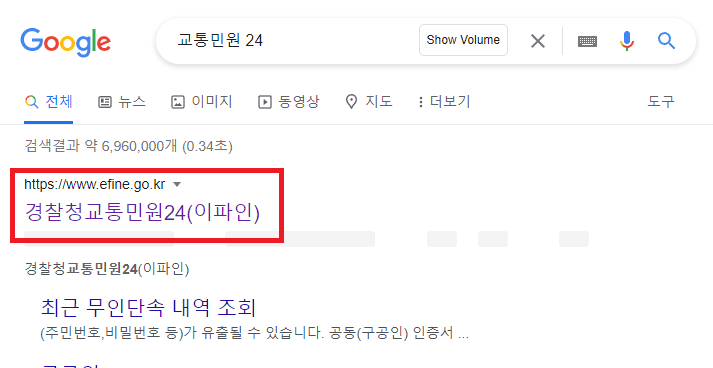 교통민원 24 검색