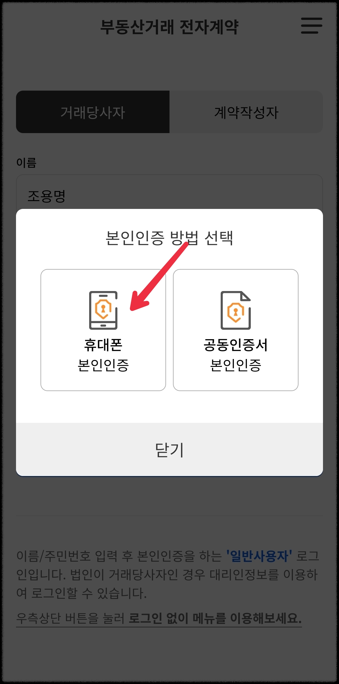 부동산 전자계약 방법