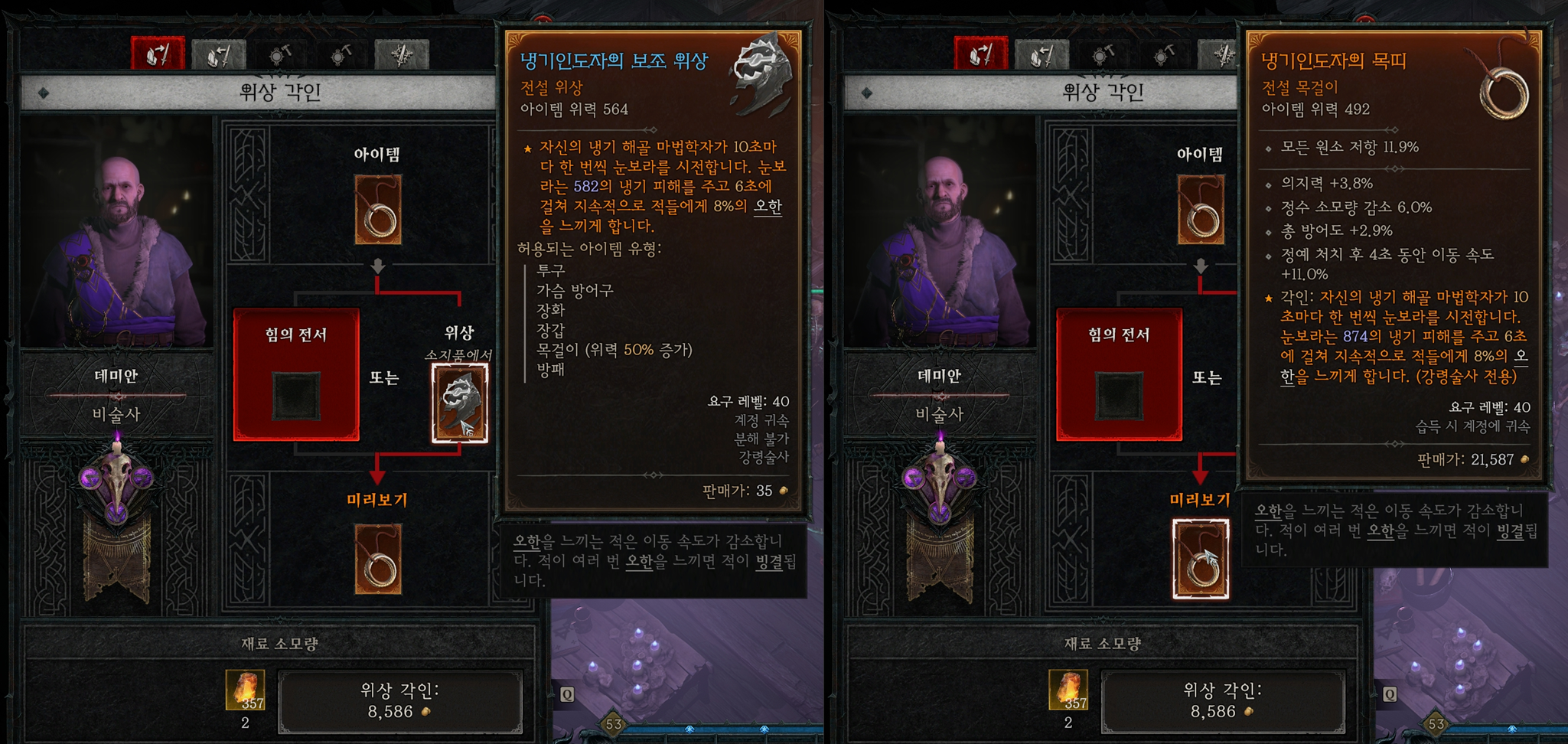 디아블로4 위상 각인