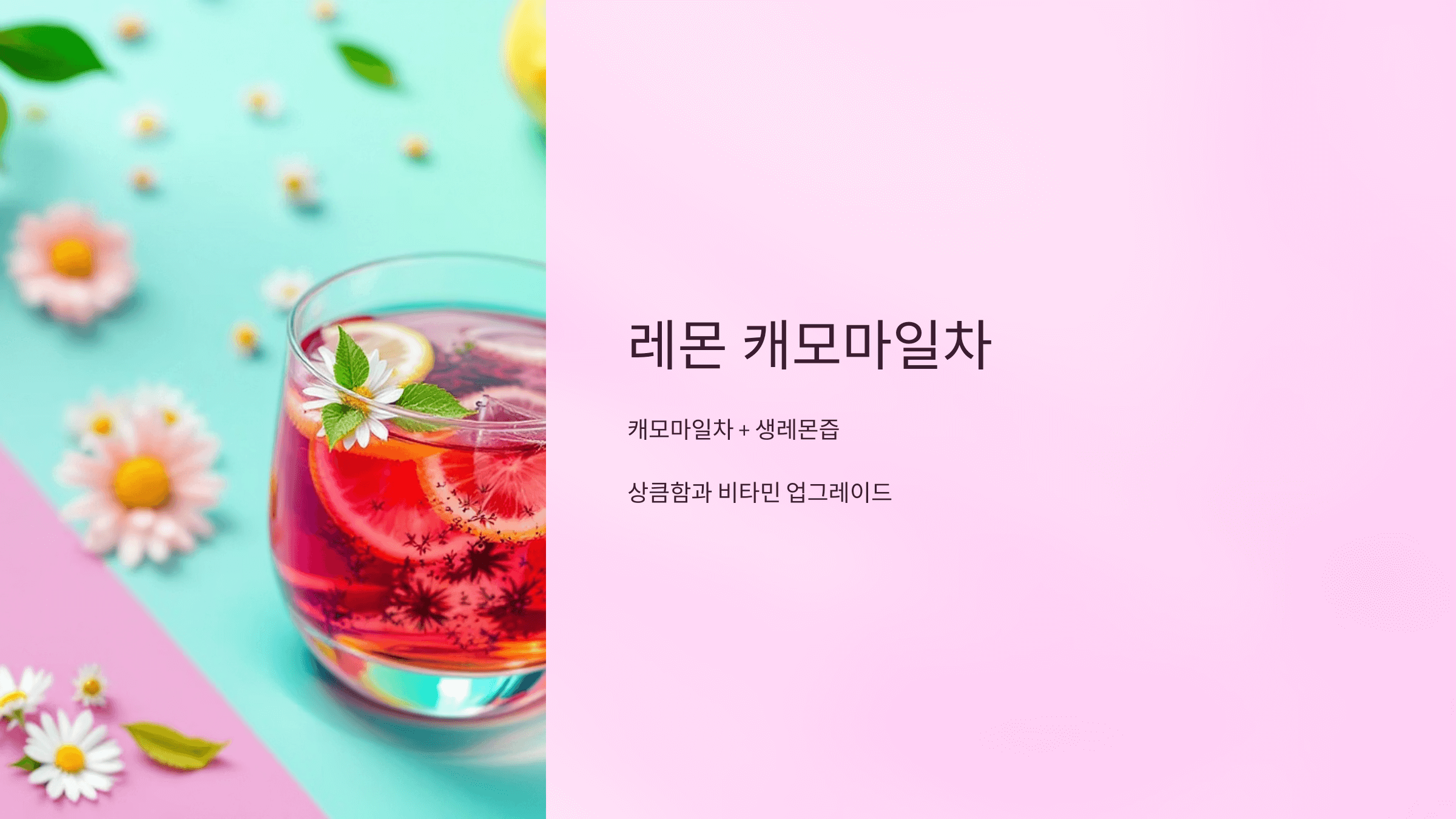 캐모마일차 사진입니다.