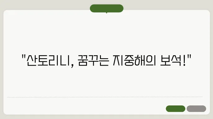 산토리니 해변