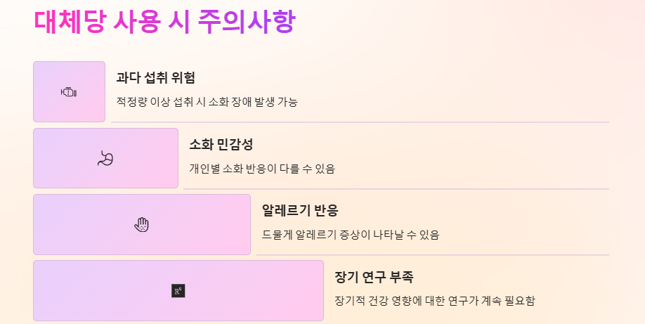 대체당 종류, 특징, 장단점 가격, 부작용 및 건강하게 이용하는 방법