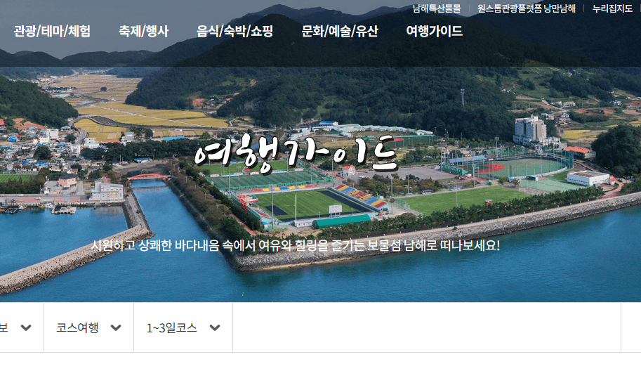 남해 가볼만한 곳 숨은 명소, 2박3일 여행코스 추천