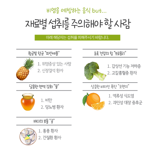 비염예방하는 음식 섭취주의할 사람