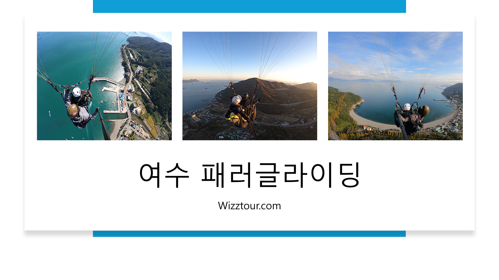 여수 패러글라이딩 체험 모습