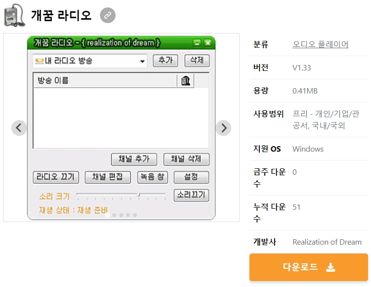개꿈-라디오