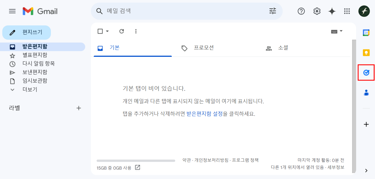calendar에서 Google task 접속