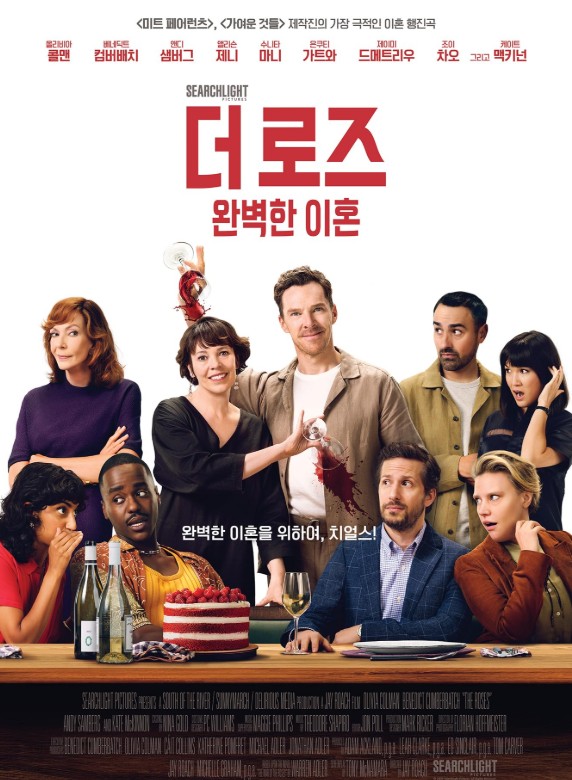 [코미디 영화 추천] 더 로즈 : 완벽한 이혼 줄거리 결말, 리뷰 후기