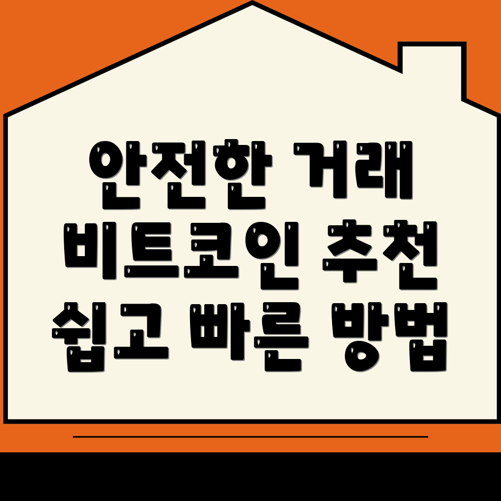 비트코인 거래소