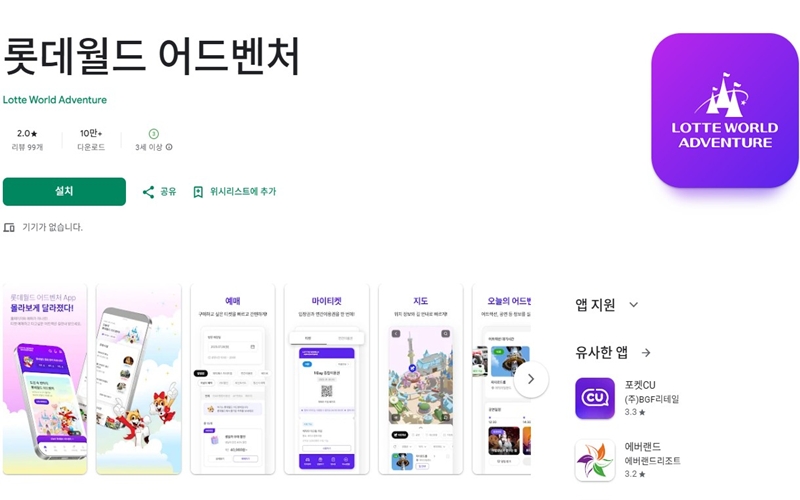 롯데월드 어드벤처 어플 안드로이드 버전