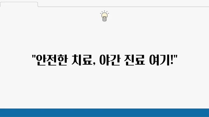 창원 의창구 정형외과 잘하는곳 추천 전문병원 야간진료 유명한 곳