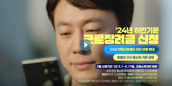 근로장려금 신청기간 (2025년) 및 신청자격확인, 신청방법