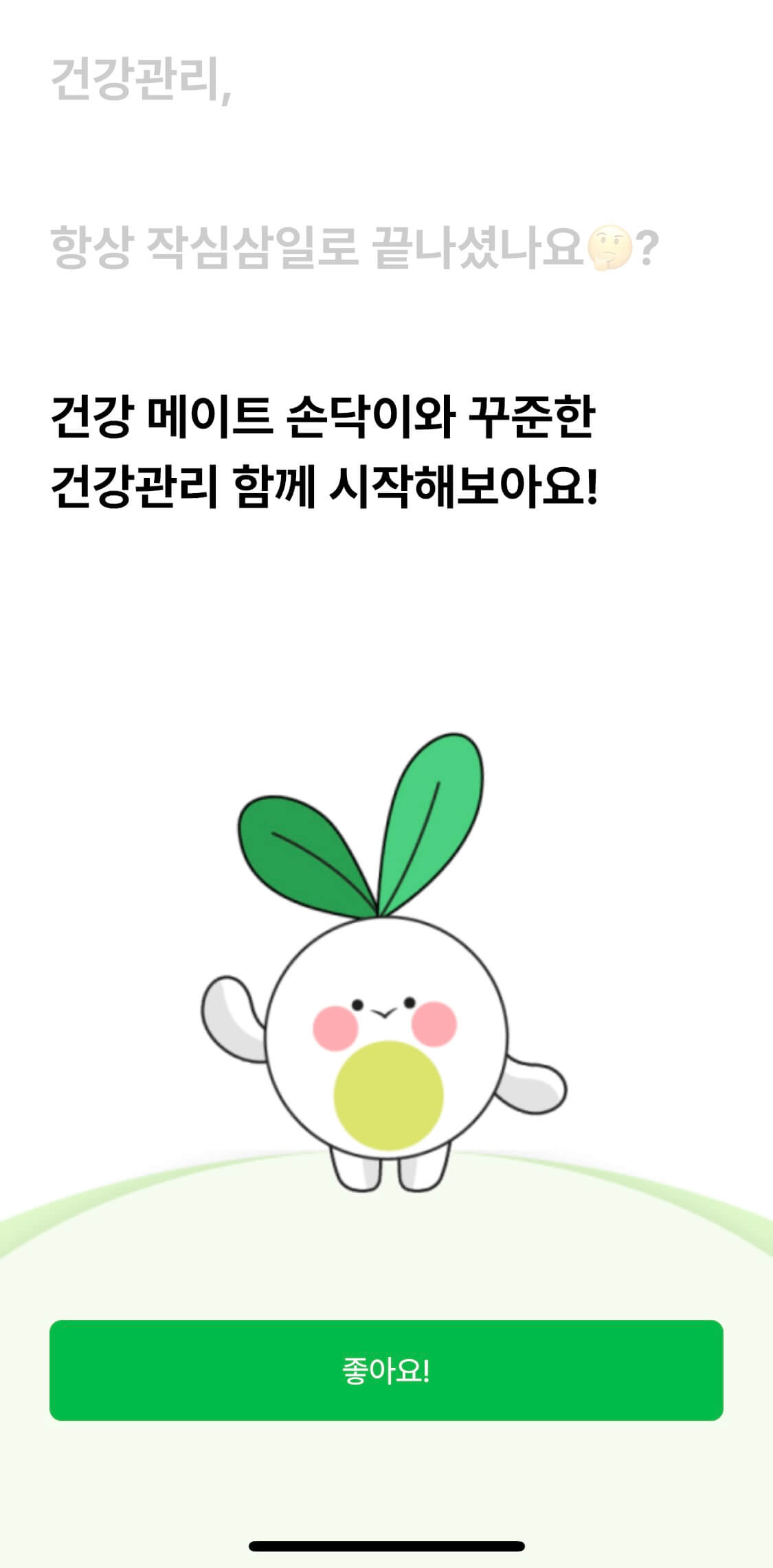 손목닥터9988 어플