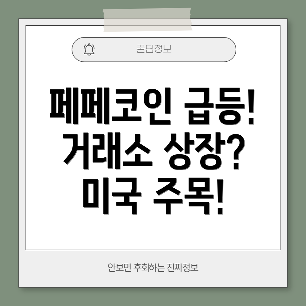 페페코인