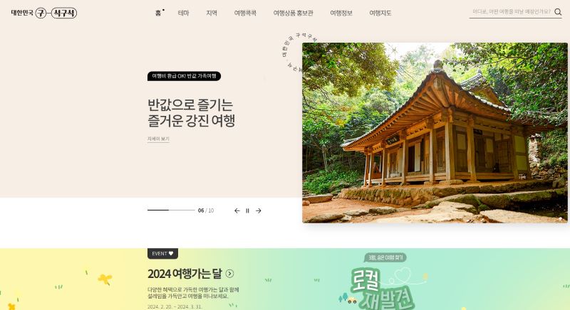 대한민국 구석 구석