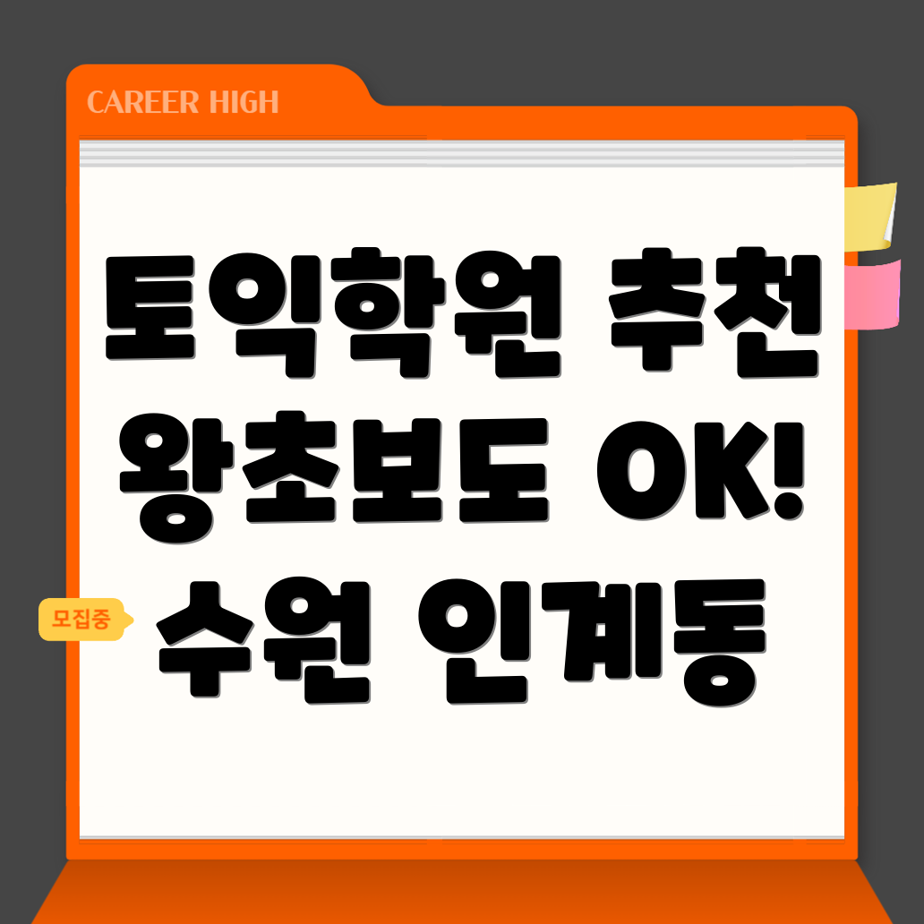 토익학원 추천