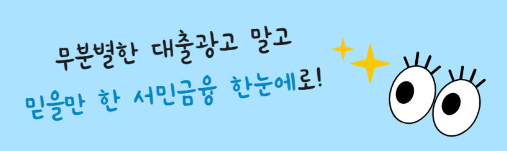 정부지원 서민대출 후기
