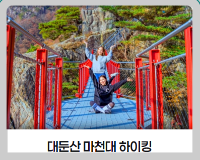 대둔산축제
