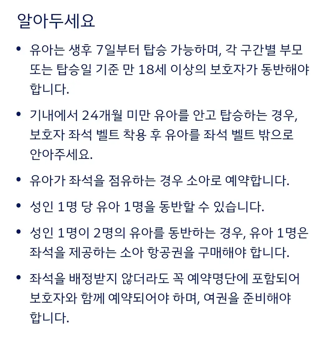 대한항공 아이와 함께 여행시 운임, 유아 기내식, 수하물 허용량, 유모차 이용 등 안내