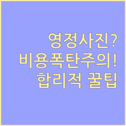 영정 사진 제작 비용 얼마? 합리적인..