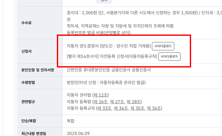 자동차 명의변경시 필요한 서류 확인 사이트