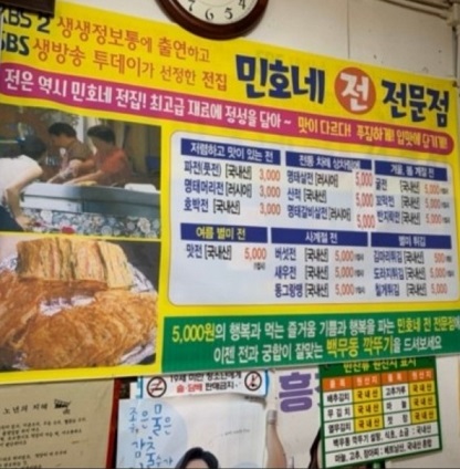 민호네전전문점