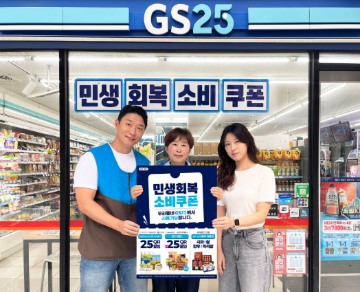 민생회복 소비쿠폰 및 편의점 할인 행사 안내 이미지
