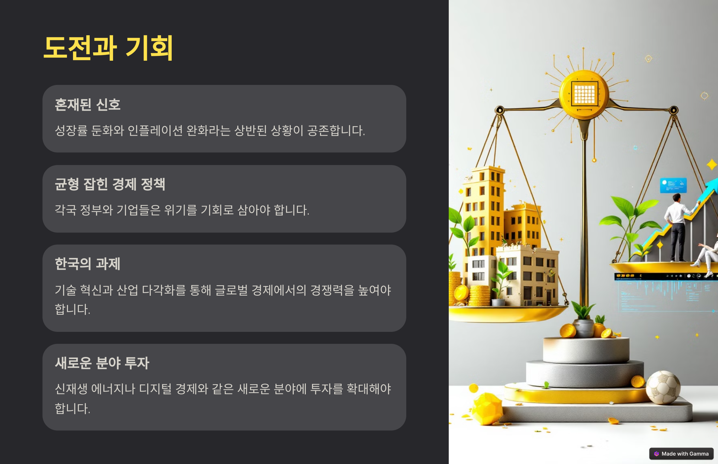 최신 IMF의 한국 경제 전망6