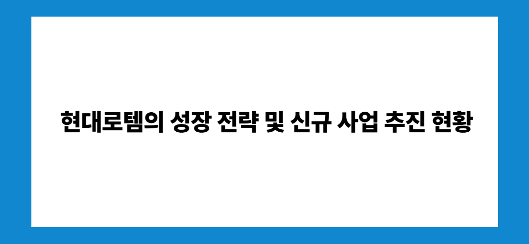 현대로템 주가 전망, 배당금