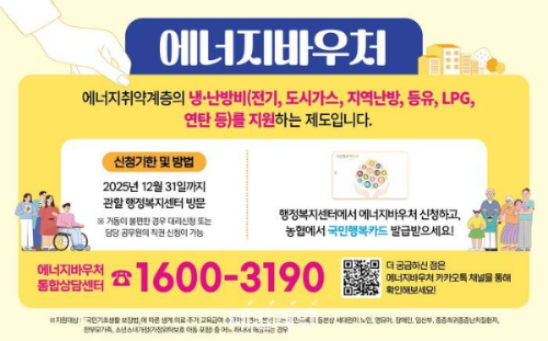 에너지바우처 신청