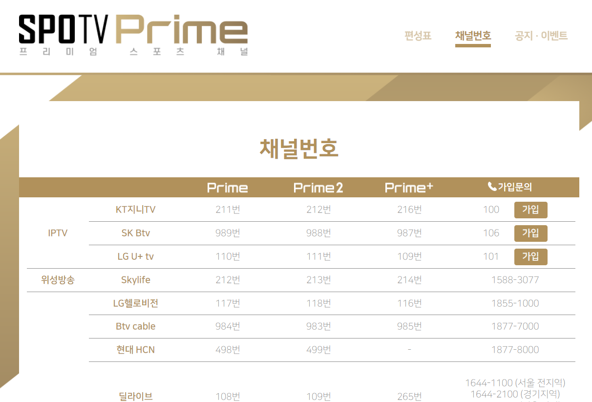 토트넘 경기일정 중계