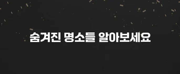 경상도 가볼만한곳 베스트10