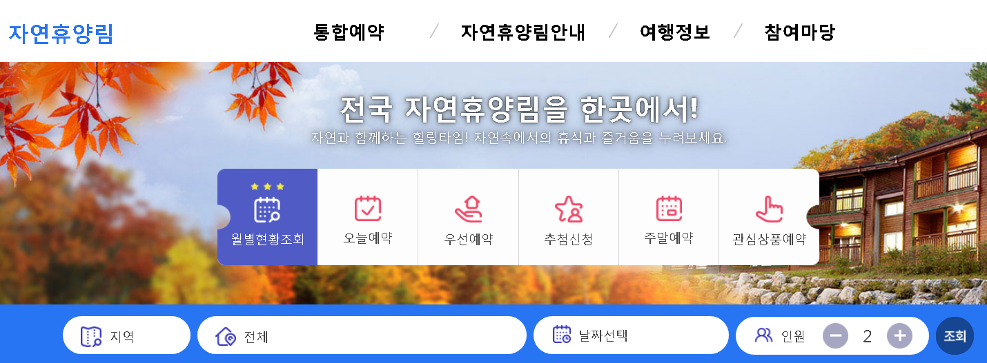자연휴양림