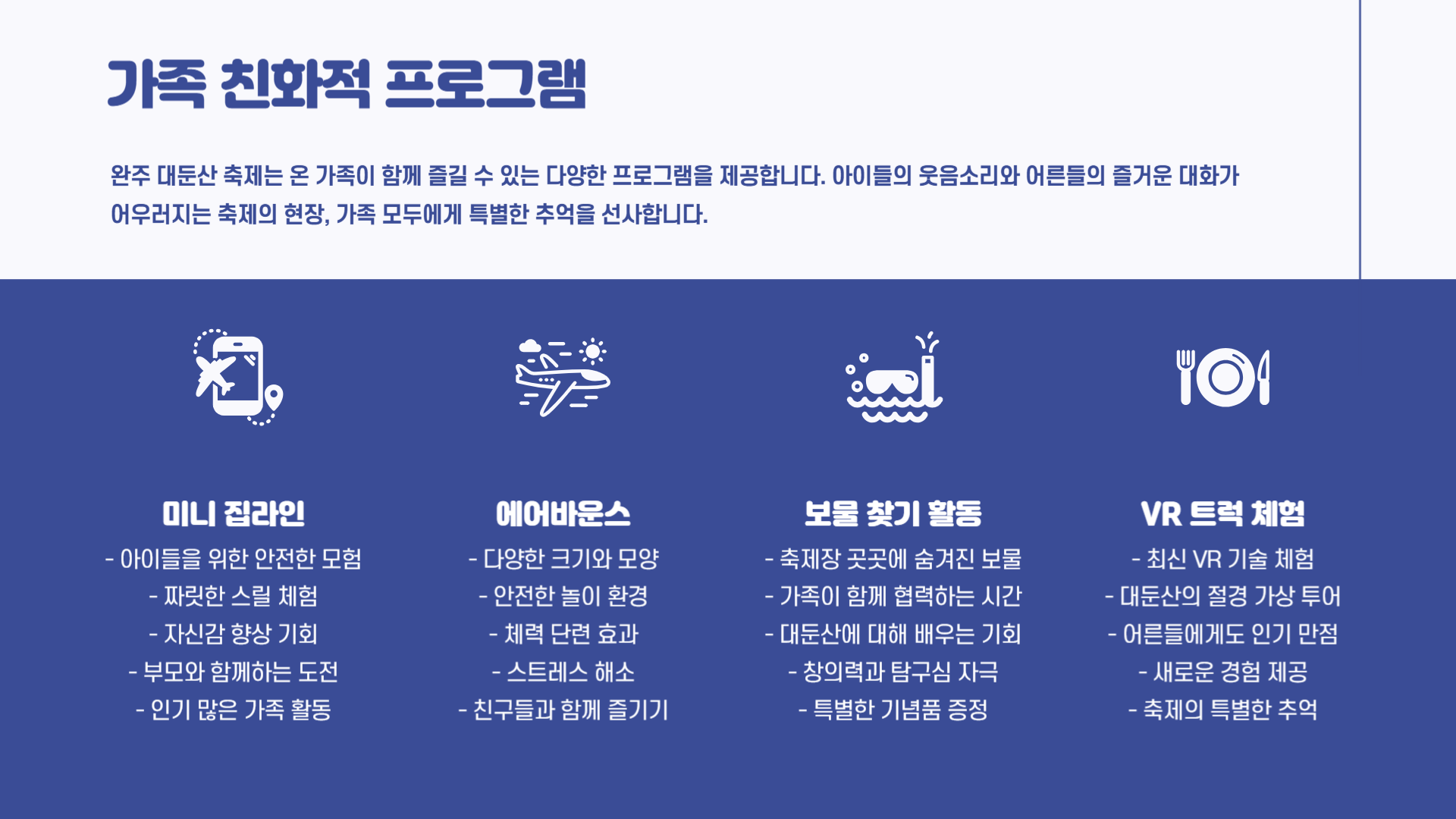 완주 대둔산 축제