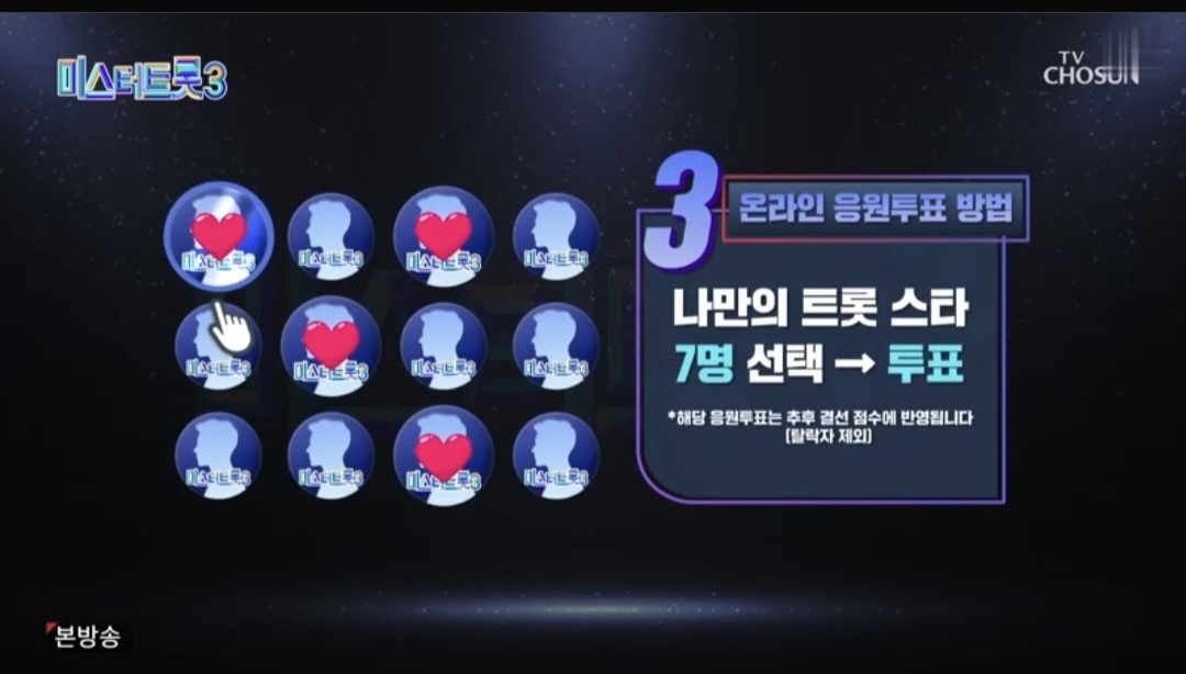 미스터트롯3 본선진출자 명단 34명 진선미