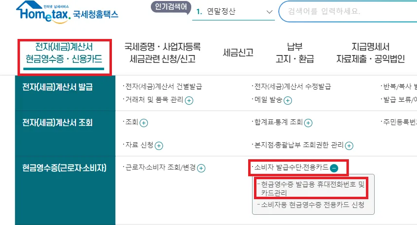 기후동행카드 홈텍스 등록 방법