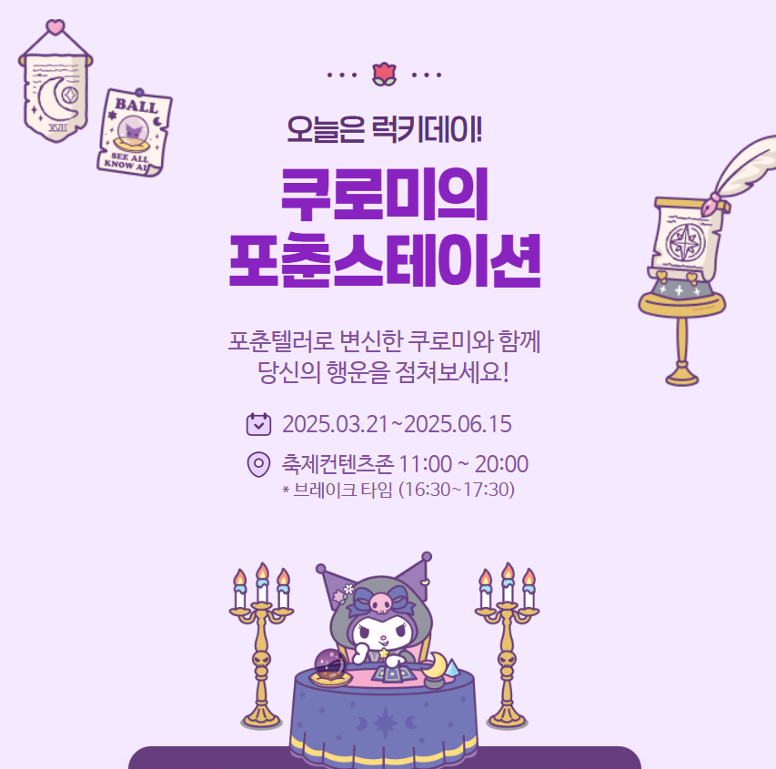 포시즌스 가든 체험존