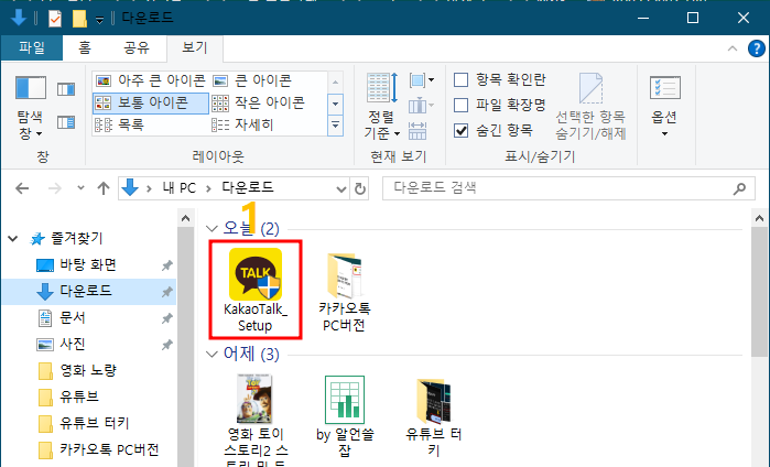 카카오톡-PC-버전-다운로드-설치-한방에-해결
