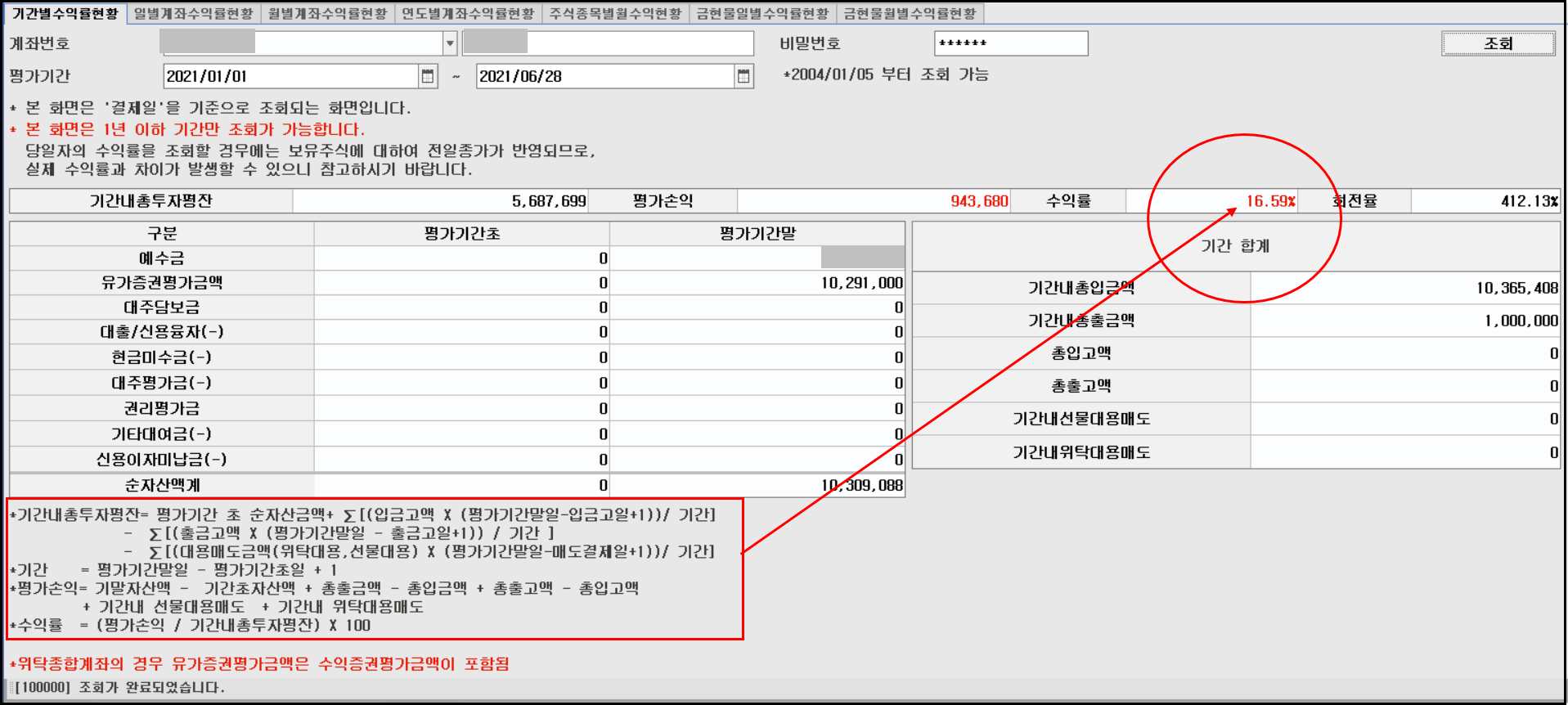 주식수익률-조회방법-설명2