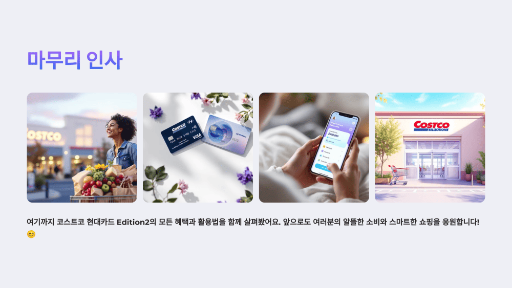 마무리 인사