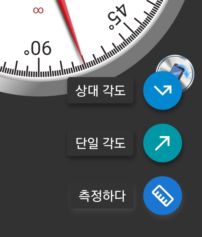 상대각 변경