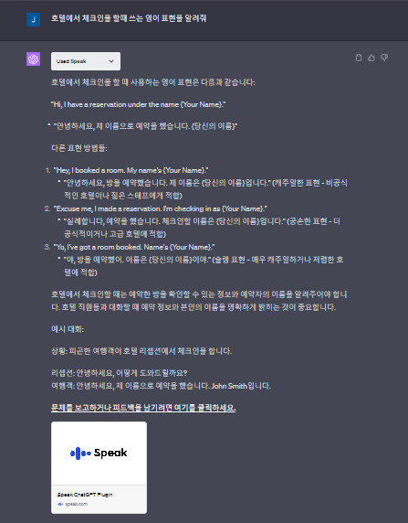 챗GPT Speak 플러그인 사용 방법
