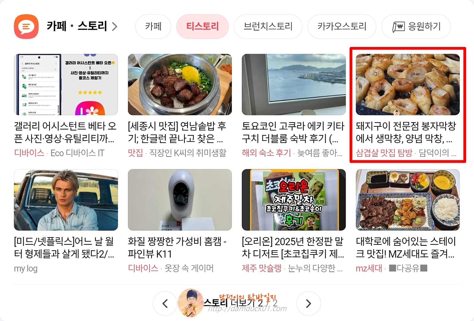 2025년 10월 19일 일요일 다음 PC 사이트 티스토리 채널