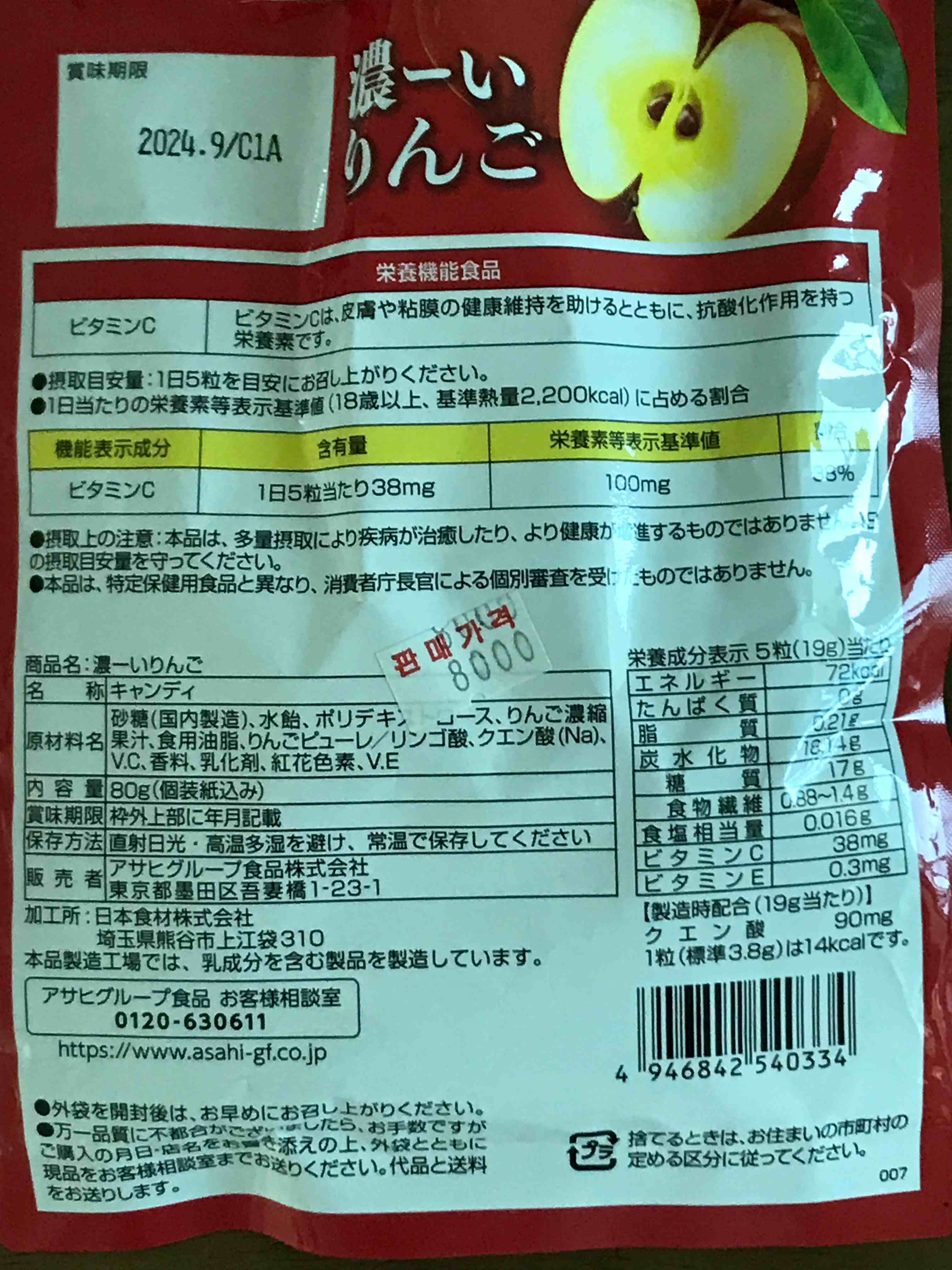 사과사탕 가격, 칼로리, 영양정보