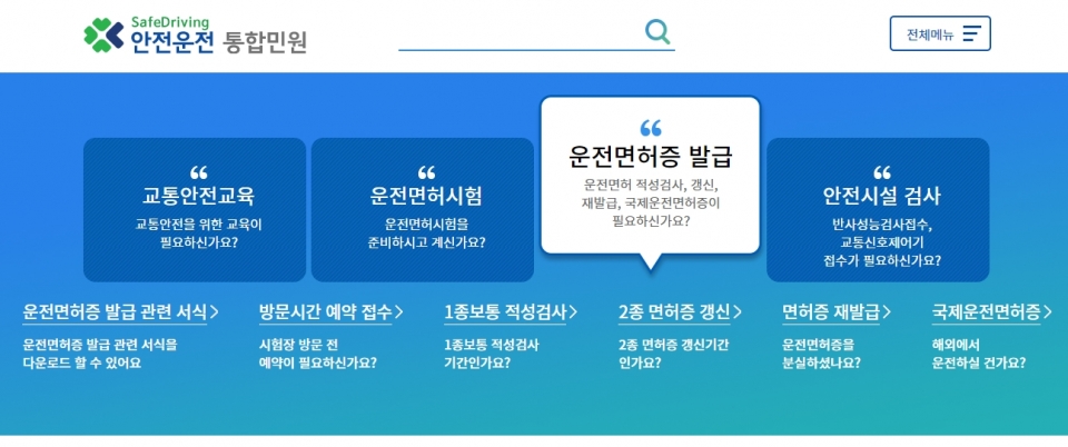 운전면허 갱신방법