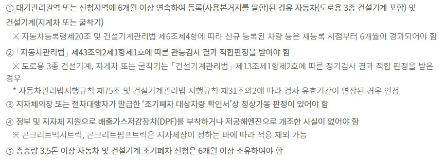 노후 경유차 조기폐차 지원금